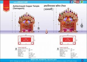 Copper Temple Makhar 48" For Ganpati Festival(1.5FT)