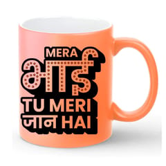 Bhai Tu Meri Jaan Hai Neon Mug 330ml(11oz)Qty 1 Pc of Using white hard ceramic - Can be Customized As Per Requirement